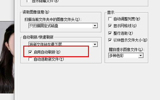 ACDSee看图如何启用自动刷新?ACDSee看图启用自动刷新教程