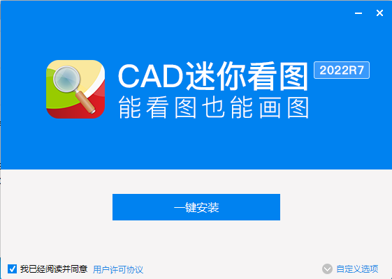 CAD迷你画图绿色版