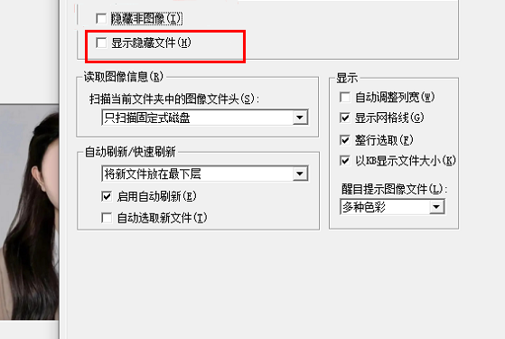 ACDSee看图如何显示隐藏文件?ACDSee看图显示隐藏文件的方法