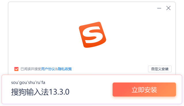 搜狗输入法v13.4.0.7561