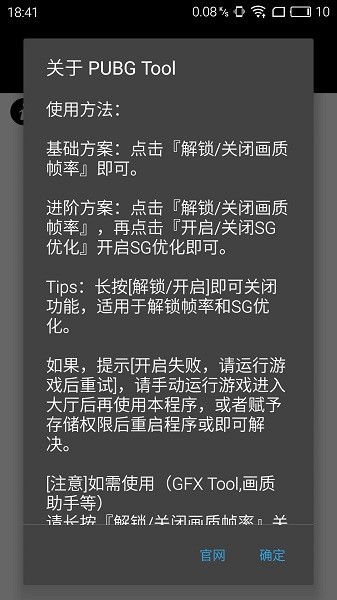 pubg科技软件v3.0免费版