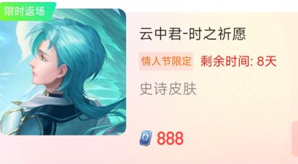 王者云中君时之祈愿返场皮肤价格
