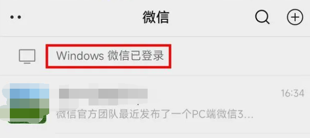 微信PC端锁定教程