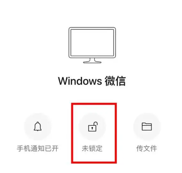 微信PC端锁定教程