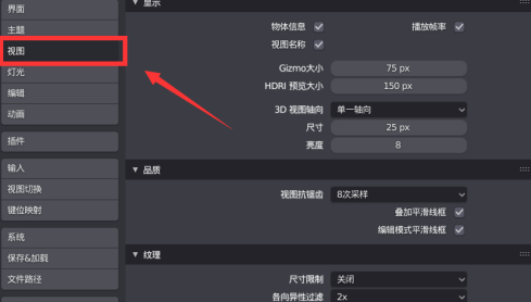 Blender设置高视图抗锯齿效果方法