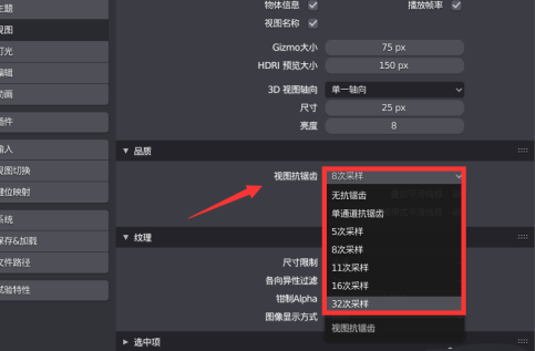 Blender设置高视图抗锯齿效果方法