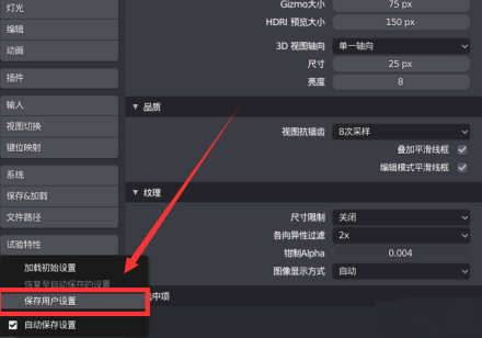 Blender设置高视图抗锯齿效果方法