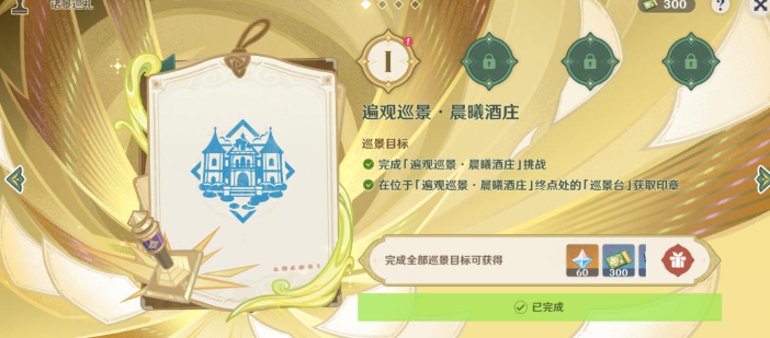 原神3.7诸景巡礼第一关通关方法