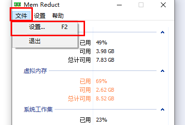 memreduct设置高级常规配置的方法