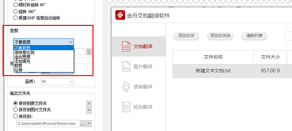 honeyview裁减图片的方法