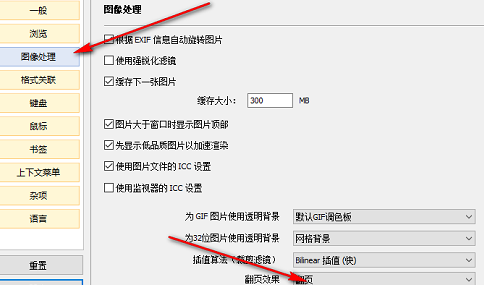 honeyview设置图片翻页效果的方法