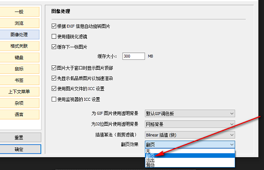 honeyview设置图片翻页效果的方法