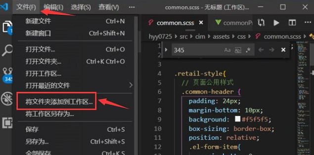 vscode添加多个文件夹的方法