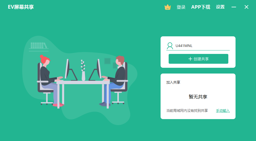 EV屏幕共享v2.1.4.0