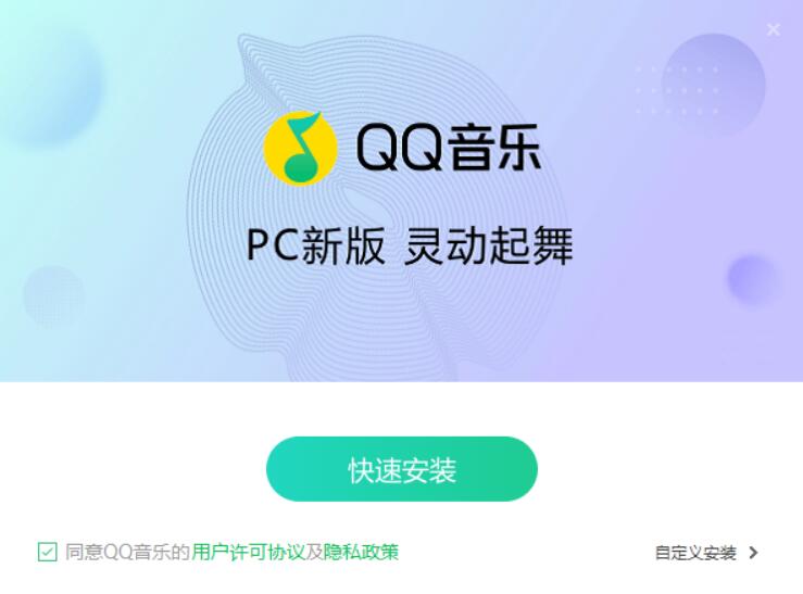 QQ音乐简洁版