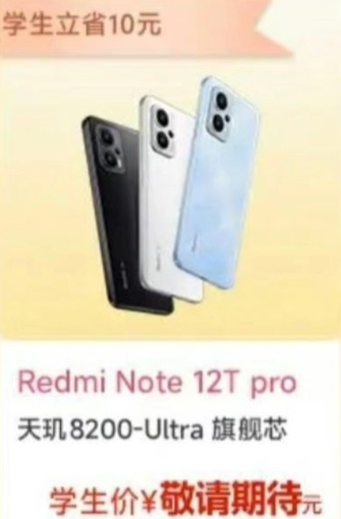 小米 Redmi Note 12T Pro 手机跑分曝光：天玑 8200-Ultra 处理器、LCD 屏