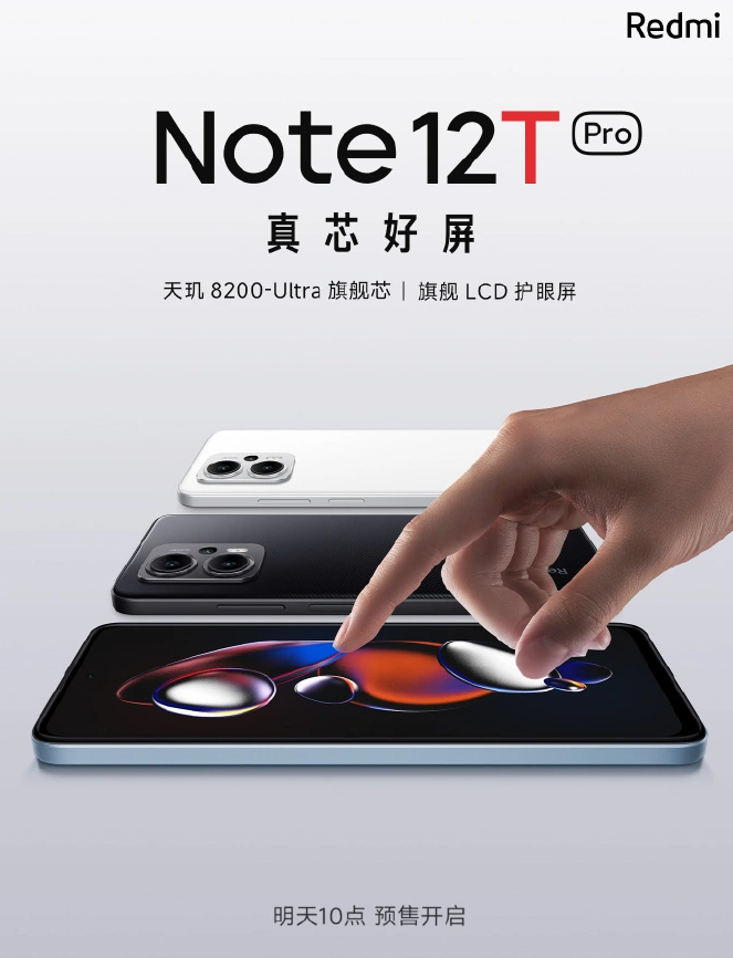 Redmi Note 12T Pro 手机官宣：搭载联发科天玑 8200-Ultra，144Hz LCD 屏