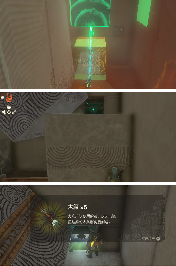 王国之泪索纳帕诺神庙通关方法