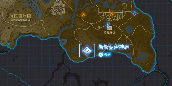 王国之泪斯斯亚伊神庙通关方法