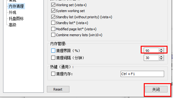 memreduct设置清理界限的方法