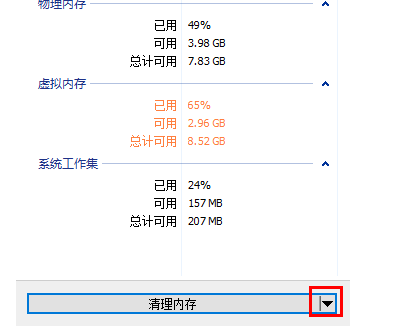 memreduct选择清理区域方法