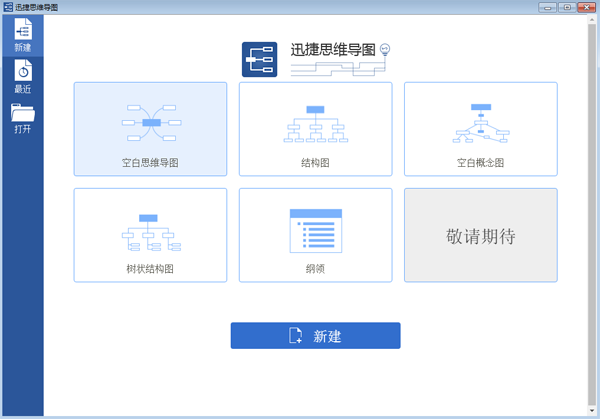 迅捷思维导图v1.7.2