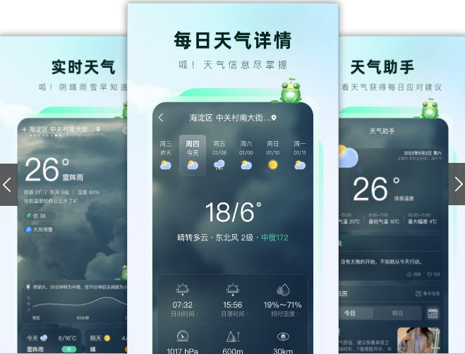 好用的无广告精准天气预报app推荐