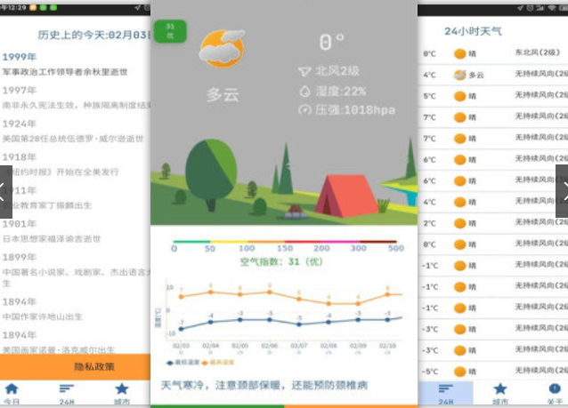 好用的无广告精准天气预报app推荐