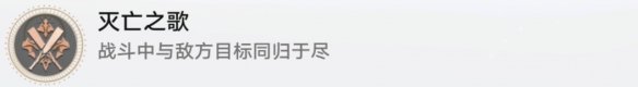 崩铁灭亡之歌成就完成方法