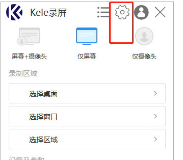 kele录屏检查程序更新的方法