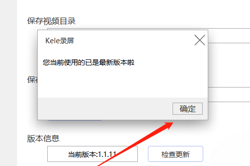 kele录屏检查程序更新的方法