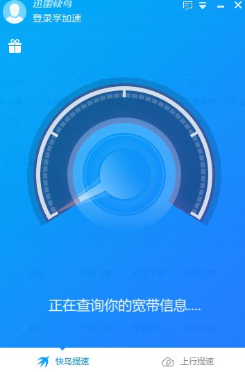 迅雷快鸟v4.6.5.2