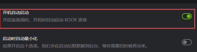 KOOK关闭开机自启动教程