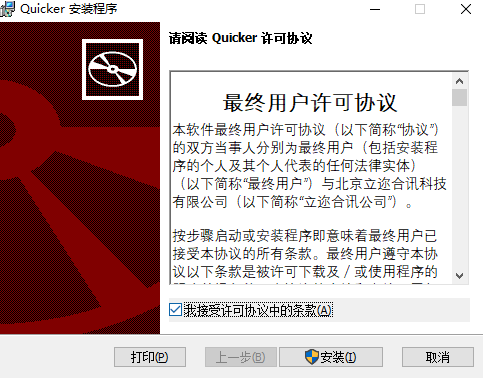 Quicker工具箱v1.2.27.0