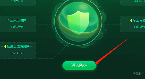 360安全卫士开启网络安全防护方法