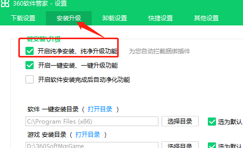 360安全卫士开启纯净安装的方法