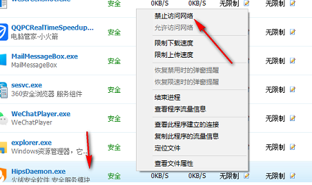 360安全卫士禁止软件访问网络教程