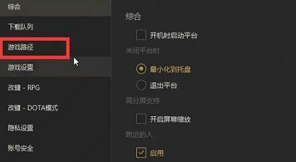 up对战平台设置游戏路径的方法