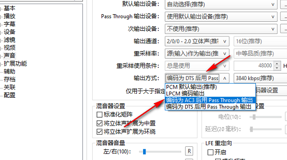 potplayer音响不支持dts编码解决方法