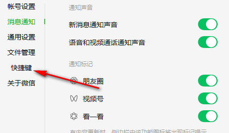 微信关闭快捷键冲突提醒的方法