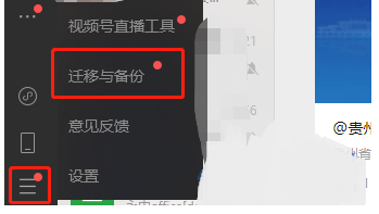 微信管理备份文件的方法