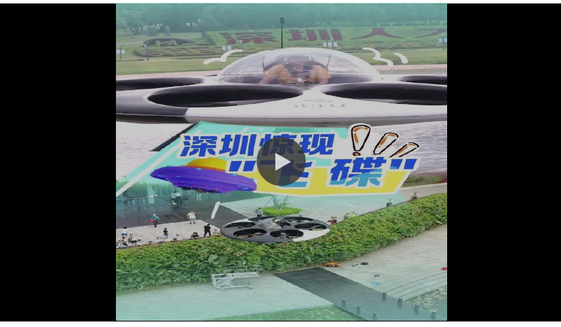 外形科幻，全球首架电动垂直载人飞碟在深圳起飞