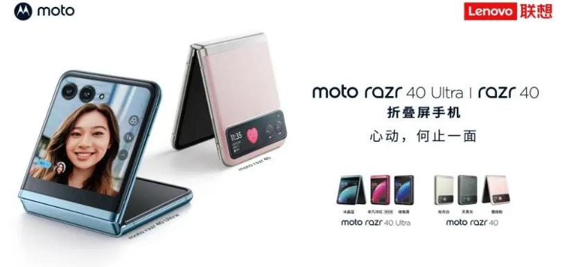 摩托罗拉 moto razr 40 Ultra 折叠屏手机今日开售：外屏达 3.6 英寸，5699 元起