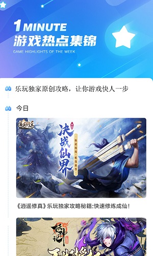 乐玩游戏盒最新解锁版