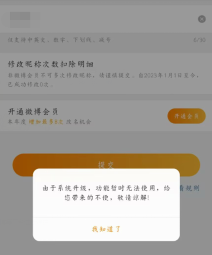 微博换头像为什么系统维护中