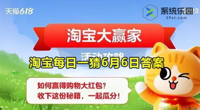 淘宝每日一猜6月6日答案