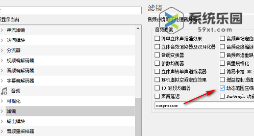 vlc播放器设置动态范围压缩器方法