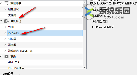 vlc设置访问输出模块为ftp教程