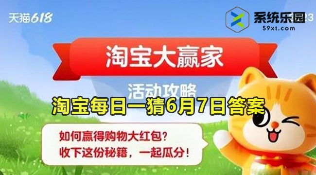 淘宝每日一猜6月7日答案