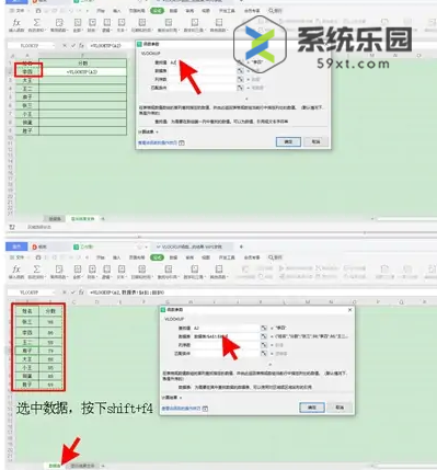 excel匹配两个表格相同数据方法